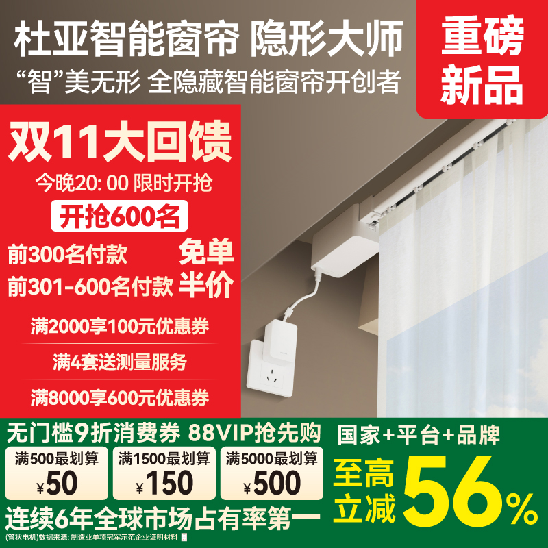 鸿蒙智选杜亚电动窗帘轨道智能语音控制真mini无刷电机隐形大师