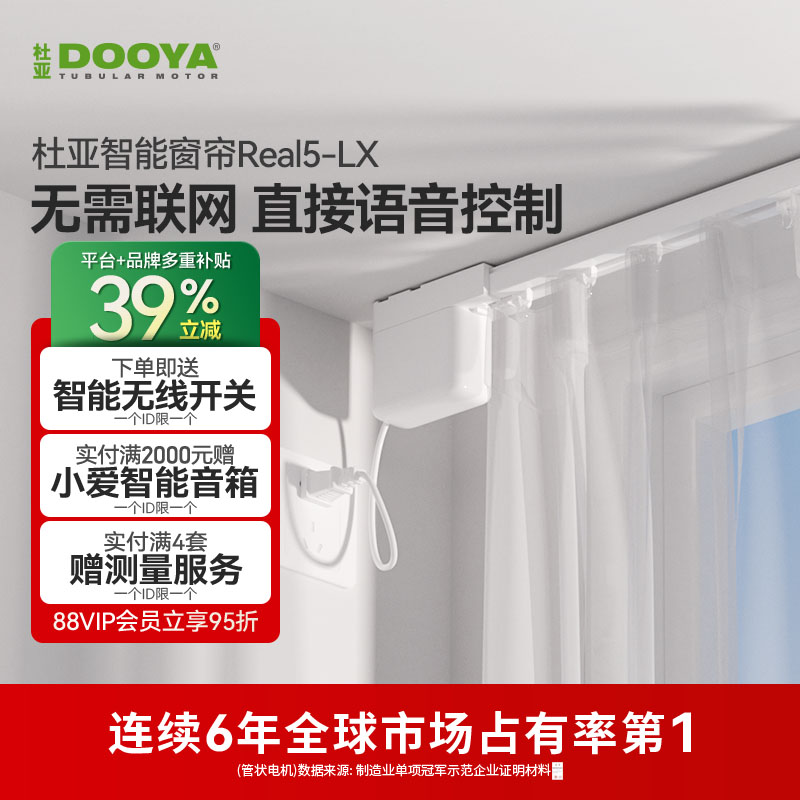 杜亚电动窗帘轨道智能全自动静音隐藏小电机离线语音控制无需网络