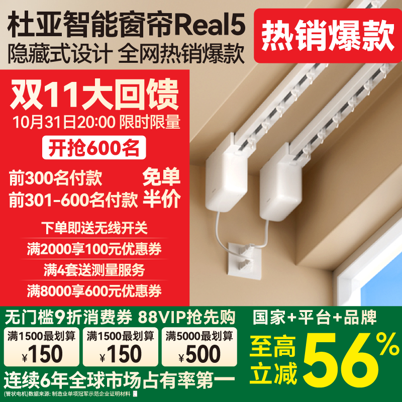 杜亚智能电动窗帘双11开抢