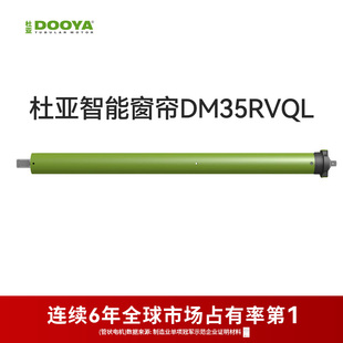杜亚DOOYA智能窗帘全自动上下升降管状电机35交流电机卷帘