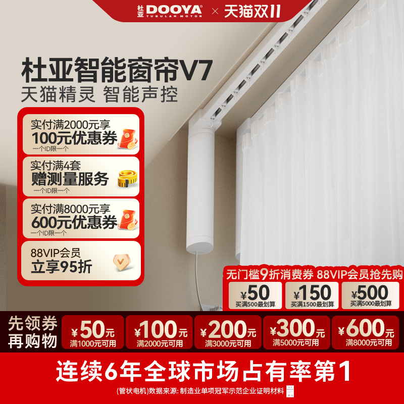 杜亚智能电动窗帘全自动开合