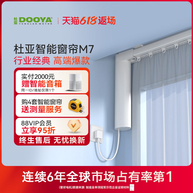 杜亚智能电动窗帘电机遥控全自动开合轨道导轨滑轨语音声控家用
