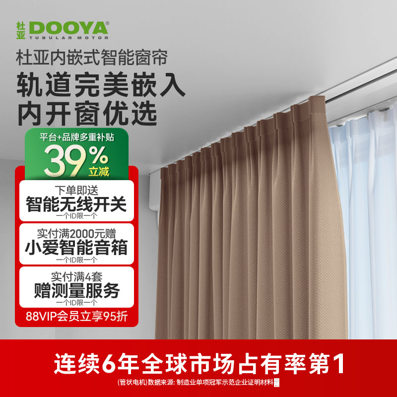 杜亚智能电动窗帘赠智能音箱