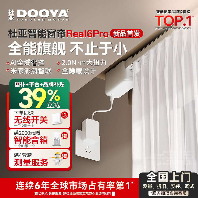 杜亚电动窗帘轨道智能全自动语音控制已接入米家无刷电机Real6Pro