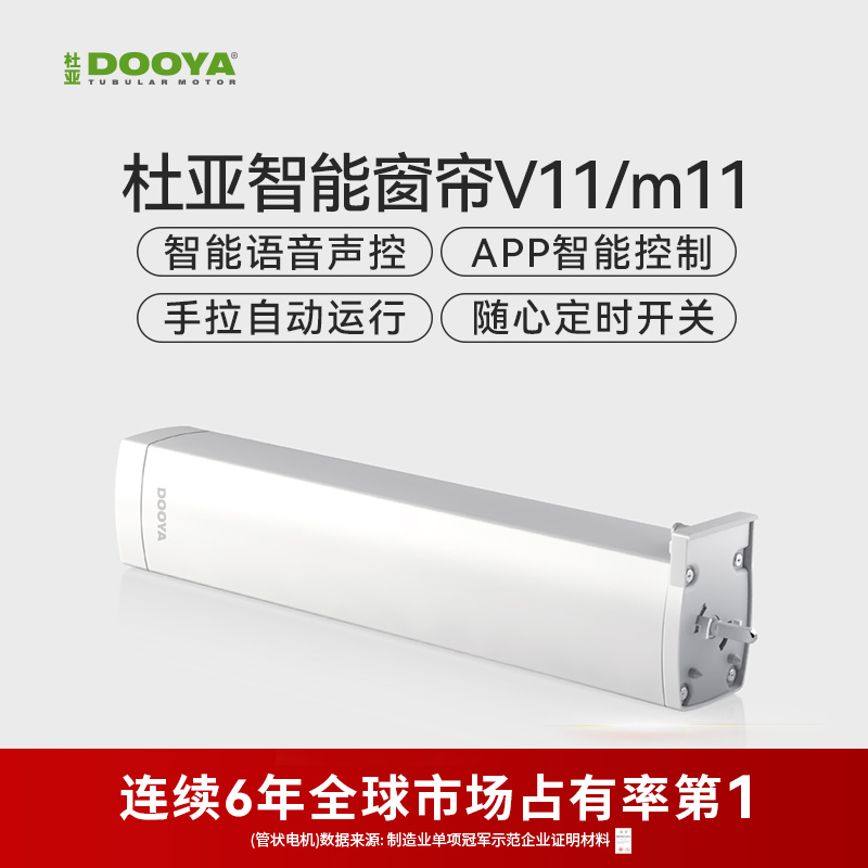 杜亚智能电动窗帘全自动开合