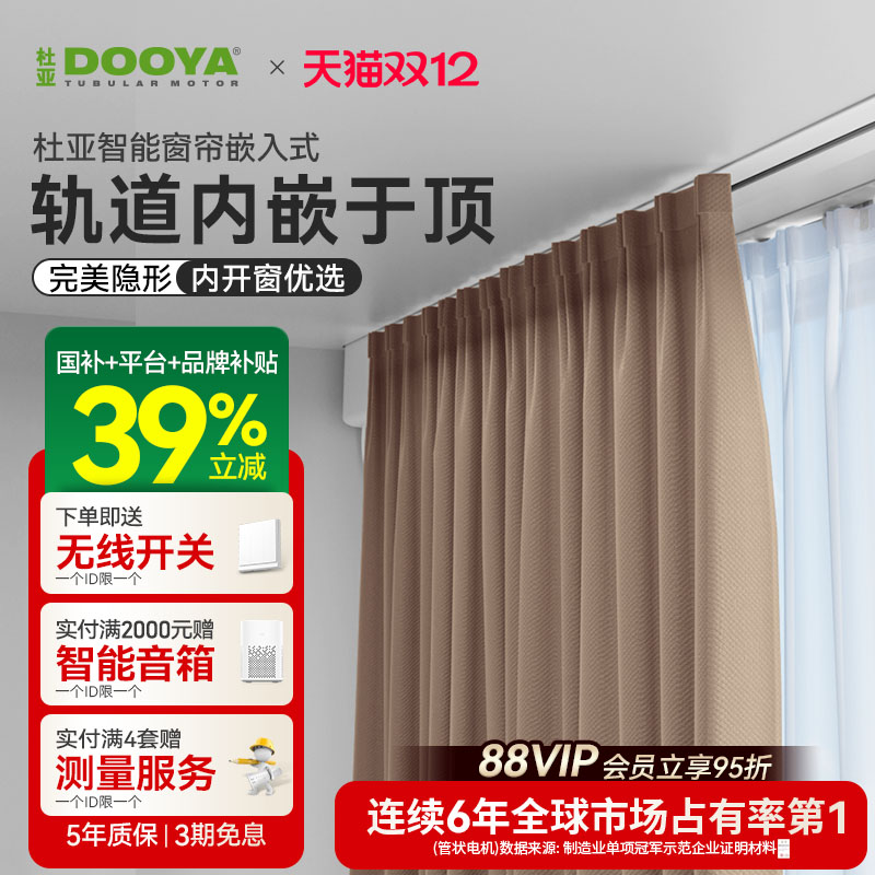 杜亚智能电动窗帘赠智能音箱