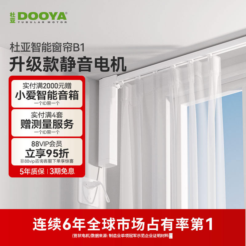 杜亚智能家居电动窗帘小度