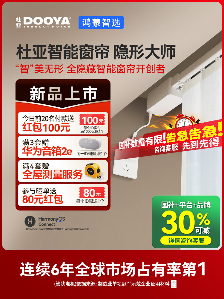 鸿蒙智选杜亚电动窗帘轨道智能全自动语音真mini无刷电机隐形大师