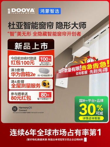 鸿蒙智选杜亚电动窗帘轨道智能全自动语音真mini无刷电机隐形大师
