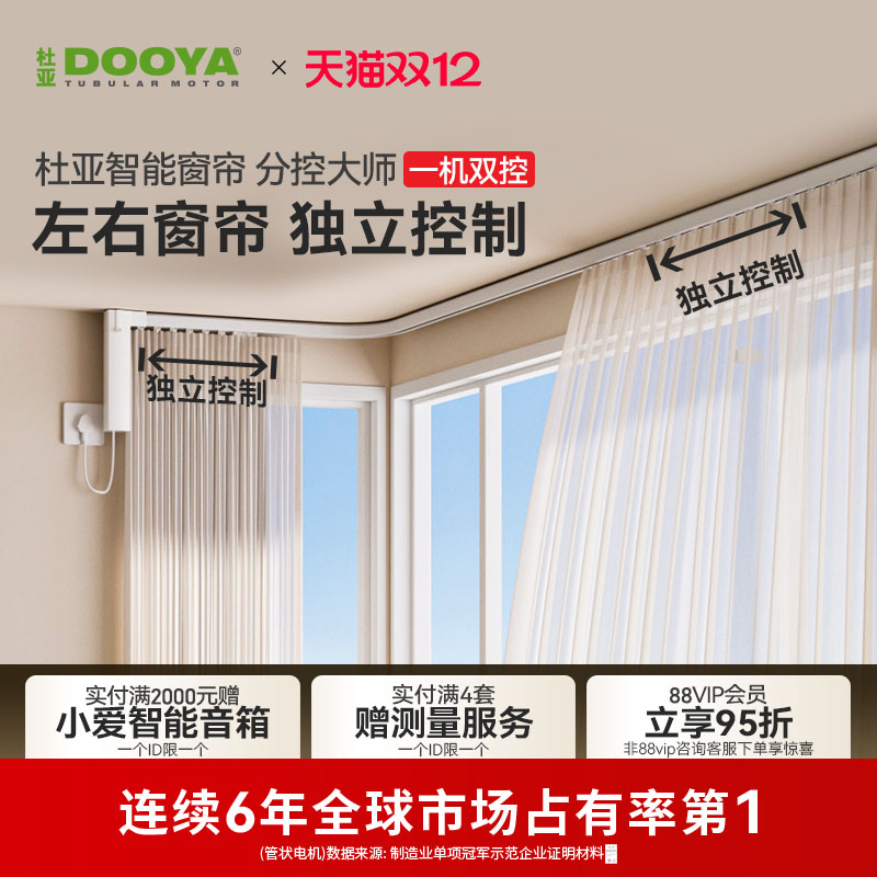 杜亚D25电动窗帘轨道左右独立控制智能全自动L型U型已接入米家APP