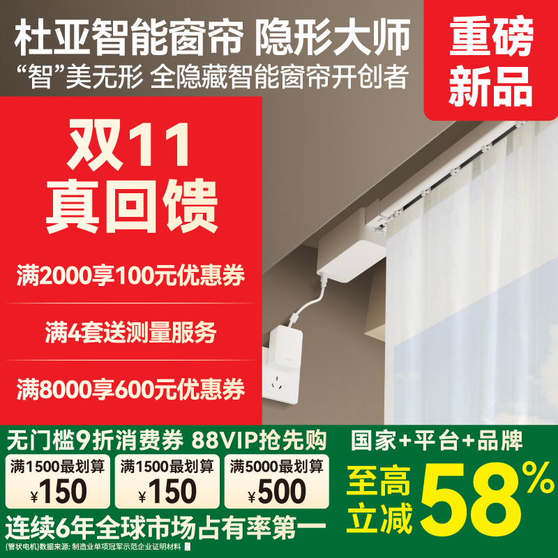 鸿蒙智选杜亚电动窗帘轨道智能语音控制真mini无刷电机隐形大师