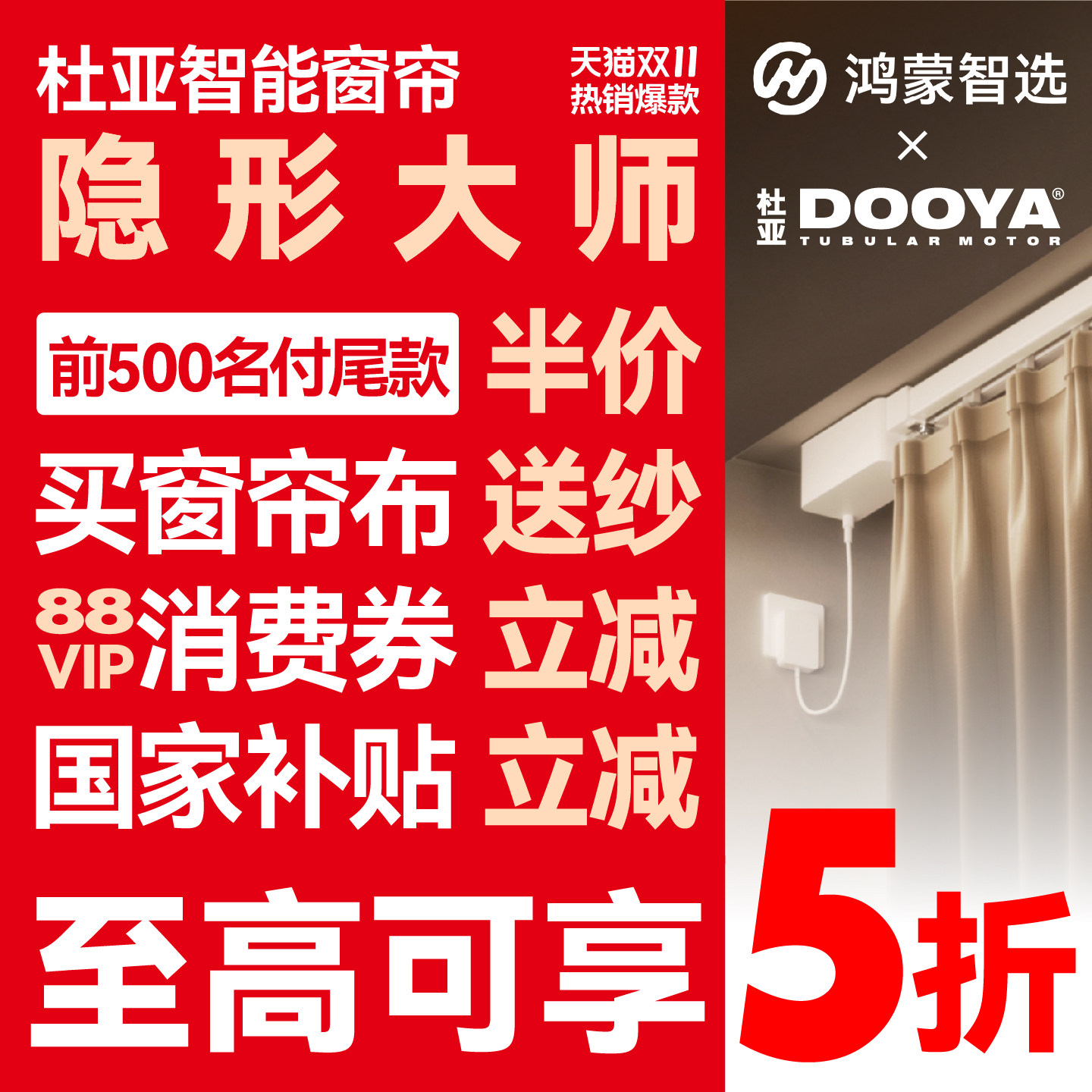 鸿蒙智选杜亚电动窗帘轨道智能自动语音控制静音无刷…