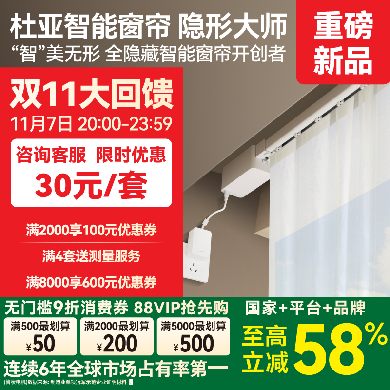 鸿蒙智选杜亚电动窗帘轨道智能语音控制真mini无刷电机隐形大师