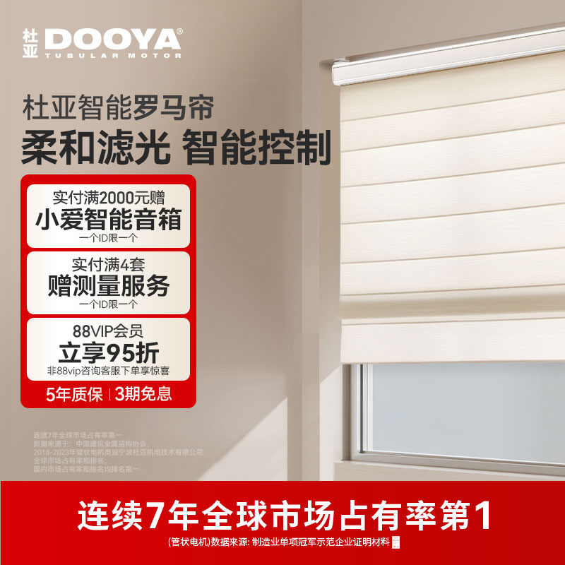杜亚智能电动法式罗马帘窗帘客厅餐厅办公室阳台厨房遮光降折叠帘图片