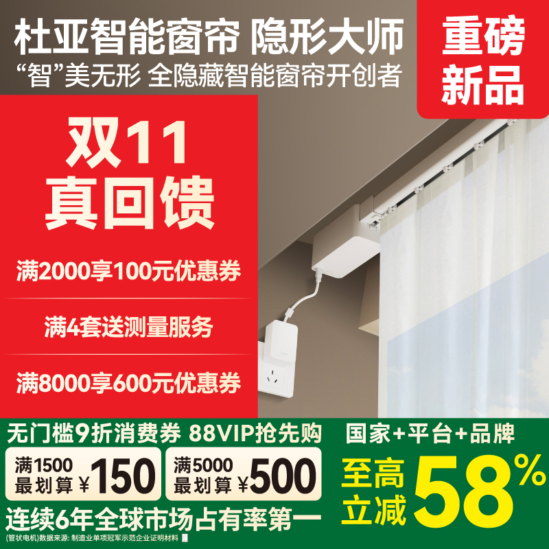 鸿蒙智选杜亚智能窗帘隐形大师