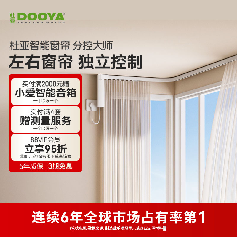 杜亚D25电动窗帘轨道左右独立控制智能全自动L型U型已接入米家AP