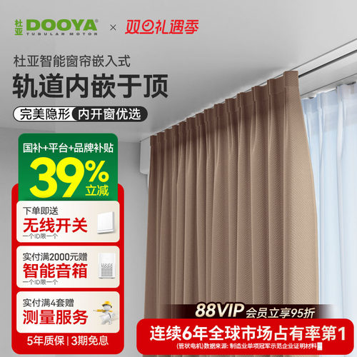 杜亚智能电动窗帘赠智能音箱