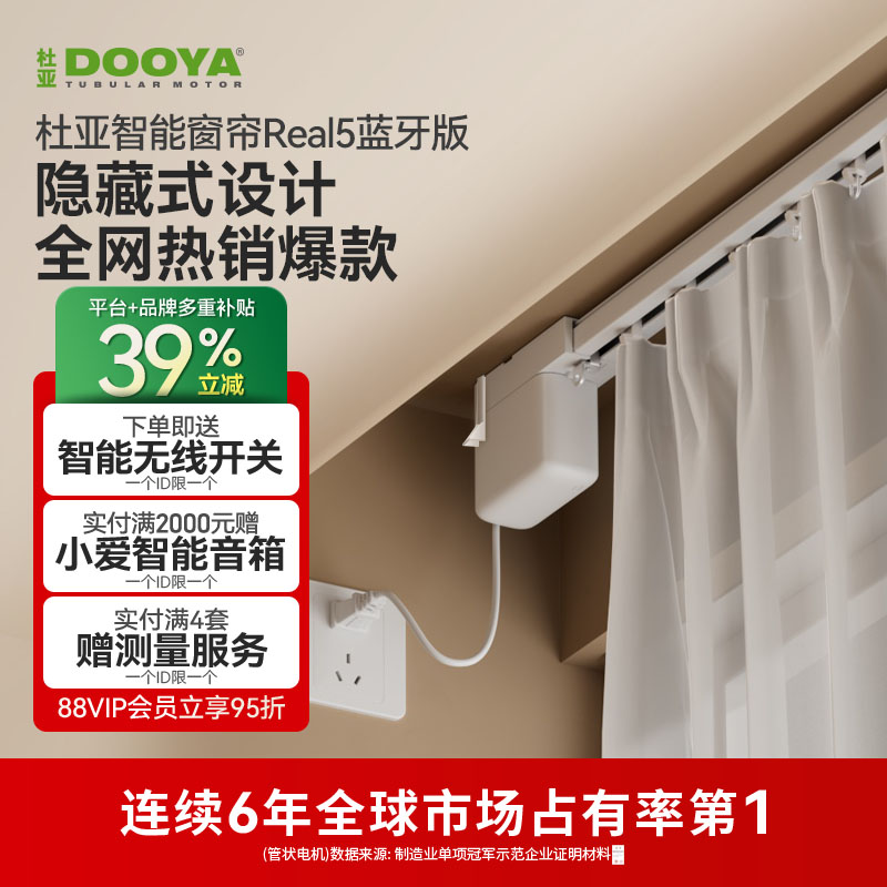 杜亚电动窗帘轨道智能小电机Real5语音控制静音接米家蓝牙mesh2.0