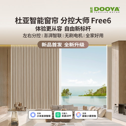 杜亚电动窗帘轨道左右独立分控制Free6智能语音电机L/U型已接米家
