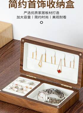 珠宝戒指耳环首饰项链收纳黑胡桃