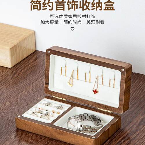 珠宝戒指耳环首饰项链收纳黑胡桃