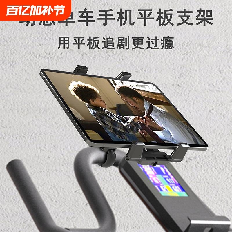 动感单车支架折叠屏iPad平板支架自行车跑步机室内健身器固定支撑