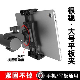加大号平板专用夹ipad电脑手机动感单车固定三脚架圆管增机位配件