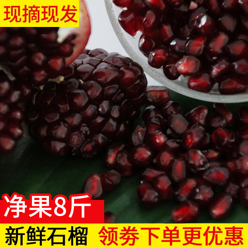 黑珍珠软籽酸石榴 新鲜石榴 黑籽酸甜 黑钻酸软籽石榴 以色列石榴