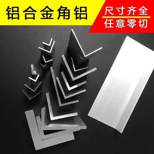 6061 三角等边铝 角铝 L型铝型材diy 10 20 30 40 50 直角铝