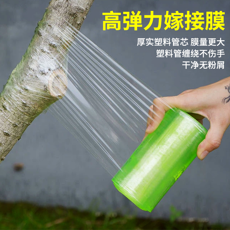 嫁接专用pe无需打结薄膜绑带果树