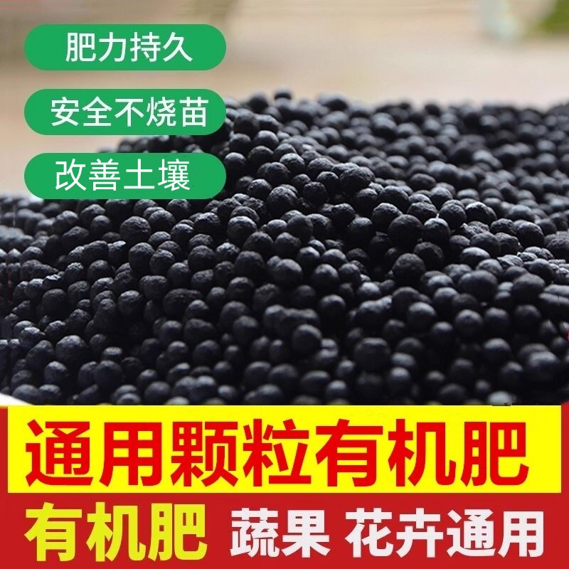有机肥花肥通用型肥料花卉阳台室内养花蔬菜盆栽颗粒缓释园艺肥料
