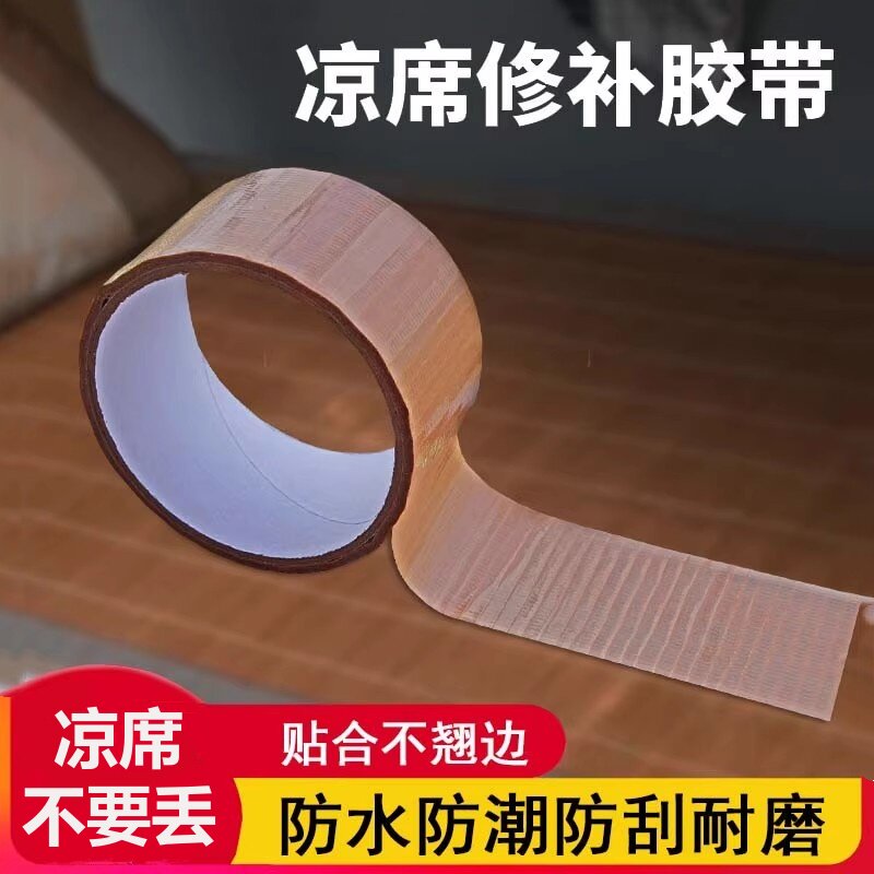 竹凉席修补贴自粘凉席竹条断裂修补胶带椅子沙发床破洞补草席包边