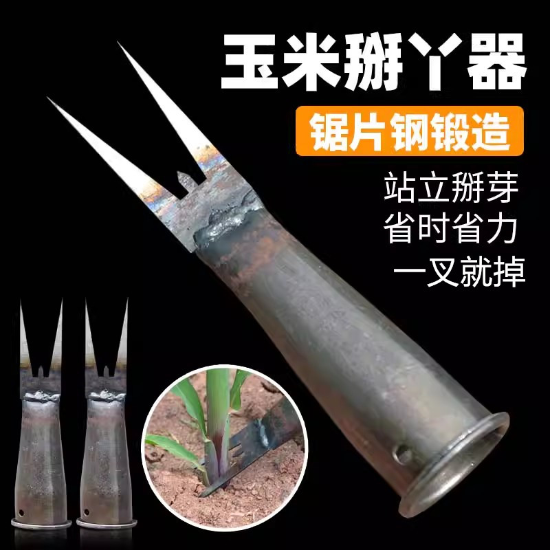 新款掰玉米丫子神器农用掰苞米丫除苗打叉红薯掐腕专用工具免弯腰