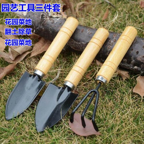 园艺铲子三件套大号盆栽小铲子花园室内花卉松土种花种菜小工具
