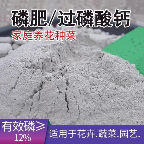 磷肥过磷酸钙花肥园艺瓜果蔬菜肥生壮根肥调节土壤肥料化肥粉末型