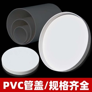 PVC排水管外插管帽封口75塞盖帽堵头50下水管堵盖子110堵帽保护盖