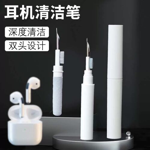 耳机清洁笔蓝牙耳机清理神器手机听筒除尘工具手机孔多功能清洁刷