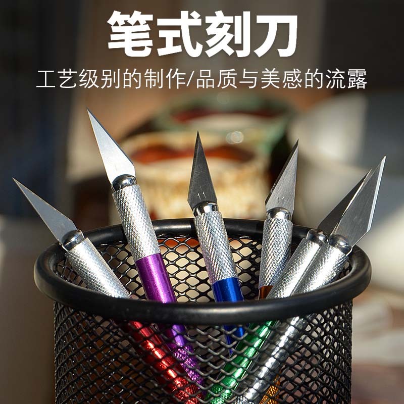雕刻刀手工剪纸刻刀套装木雕纸雕小笔刀学生工具美工裁纸刀手账