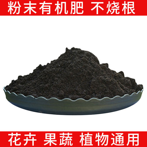 家用有机肥发酵蔬菜果树花卉营养料有机肥料阳台施肥肥效好种菜