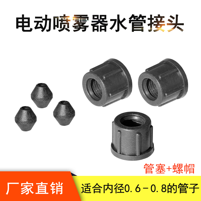 农用喷雾器配件管接头螺帽