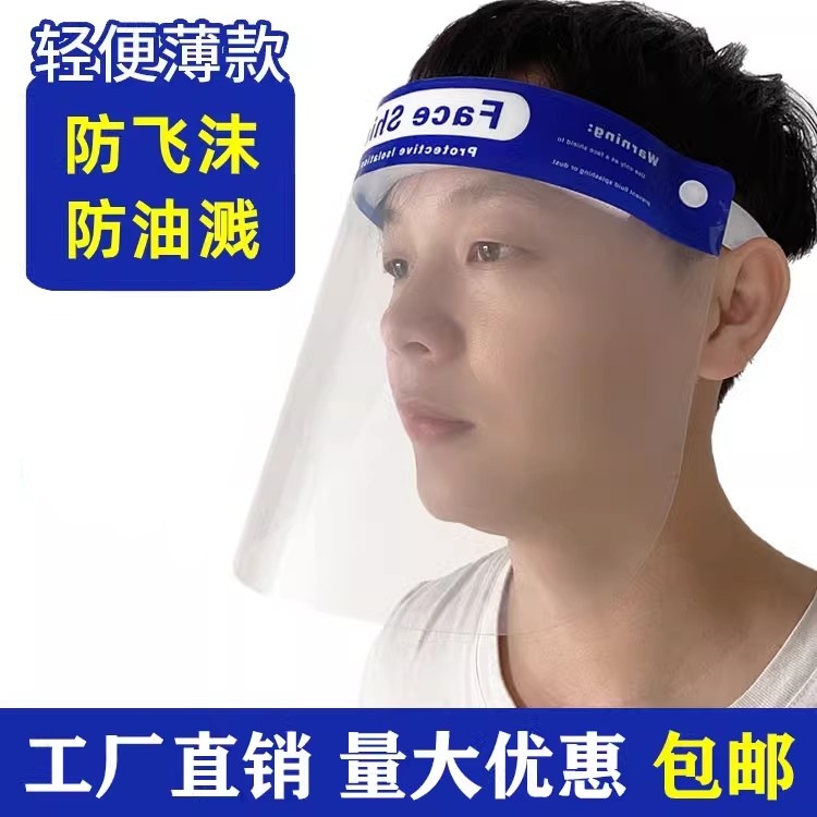 防护面罩护眼全脸遮面具双面高清透明防雾炒菜防油烟人脸面屏