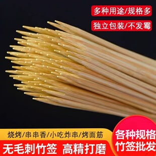 烧烤竹签羊肉串烤面筋糖葫芦烤肠油炸串火锅串串香商用一次性签子