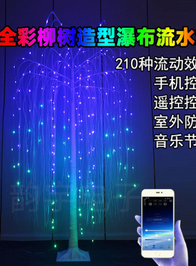 LED发光树流星瀑布灯户外布置柳树落地灯节日公园景点亮化七彩灯