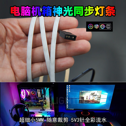 COB幻彩机箱神光同步5V3针七彩