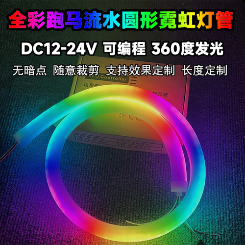 七彩变色跑马流水追光硅胶灯条