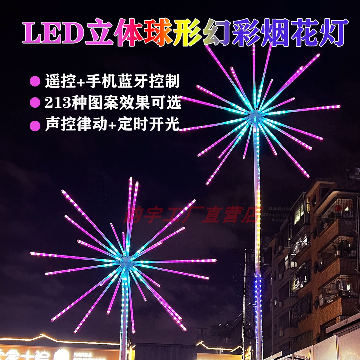 LED节日中秋景观景区烟花彩灯