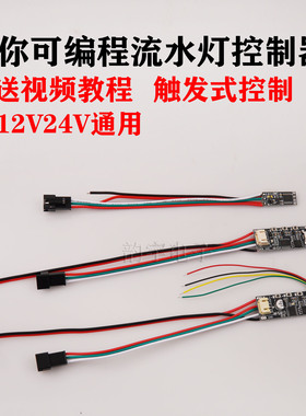 迷你可编程跑马追光流水灯控制器LED幻彩全彩灯带条DIY呼吸编程器