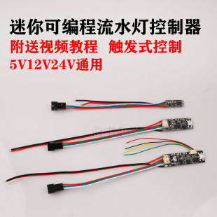 迷你可编程跑马追光流水灯控制器LED幻彩全彩灯带条DIY呼吸编程器