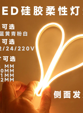 5V细小窄版硅胶柔性造型氛围灯条12/24VLED装饰霓虹灯带4/5/6MM