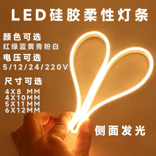 细小窄版4mm硅胶灯条5V12V24VLED
